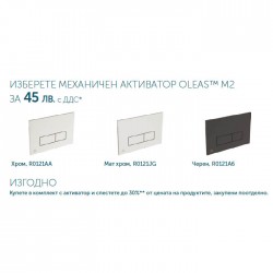 TESI AquaBlade - WC КОМПЛЕКТ ЗА ВГРАЖДАНЕ